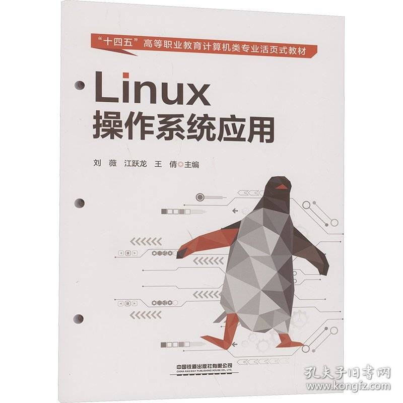 正版 Linux操作系统应用