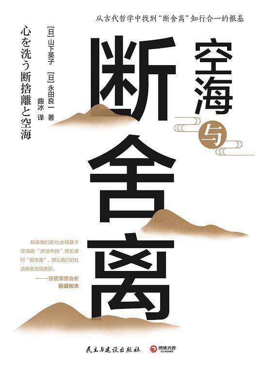 空海与断舍离