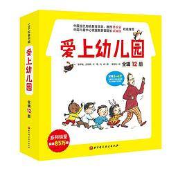 爱上幼儿园