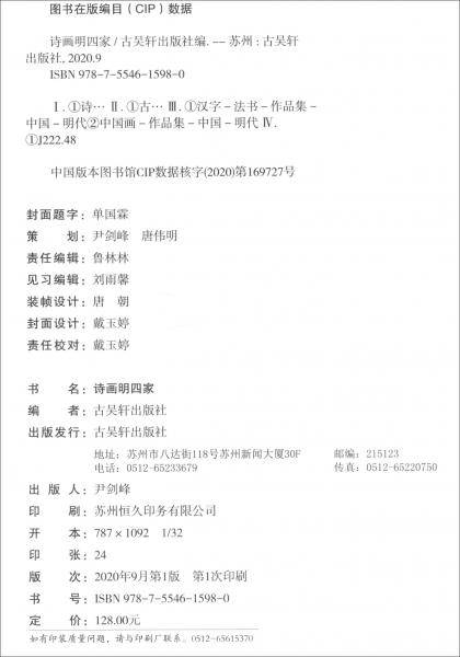 诗画明四家（2021）