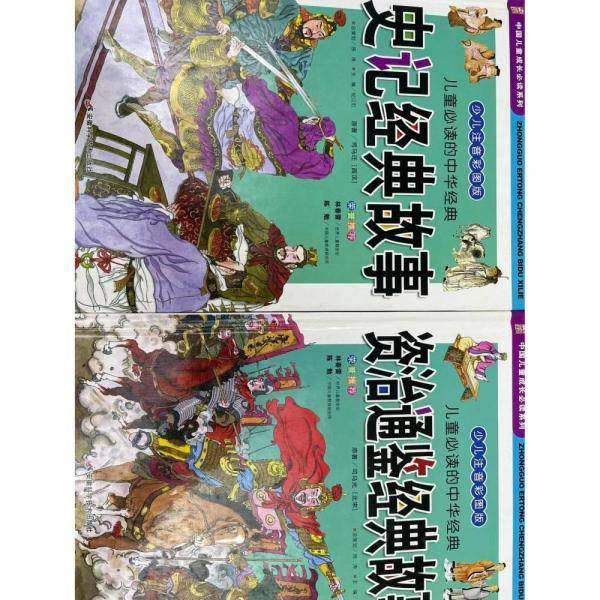 儿童必读的中华经典