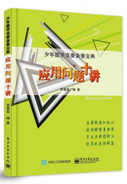 应用问题十讲