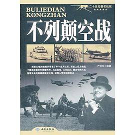 不列颠空战