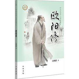 欧阳修