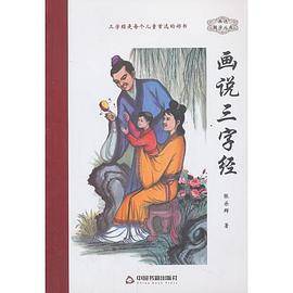 画说三字经  大32