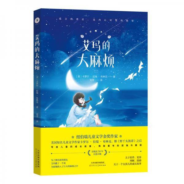 艾玛的大麻烦