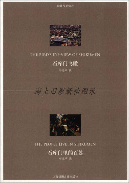 海上旧影新拾图录