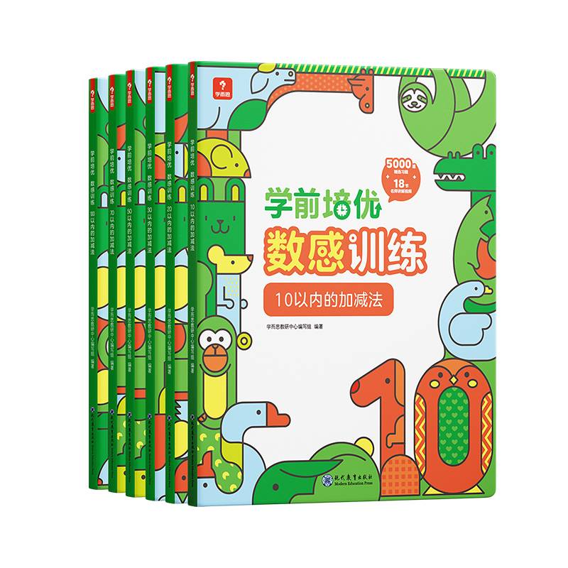 学而思 学前培优数感训练