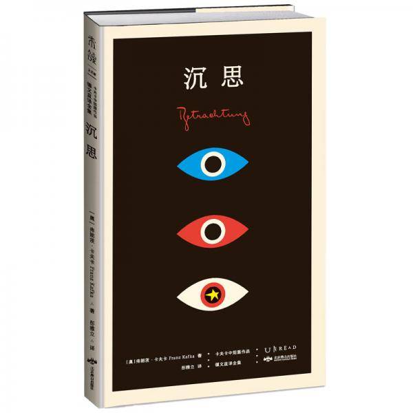 沉思