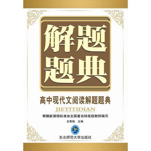 高中现代文阅读解题题典