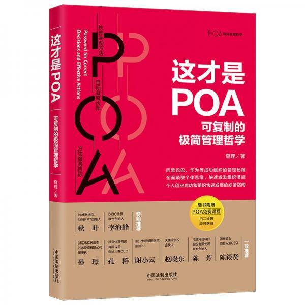 这才是POA