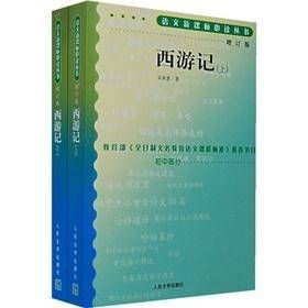 西游记（上下）