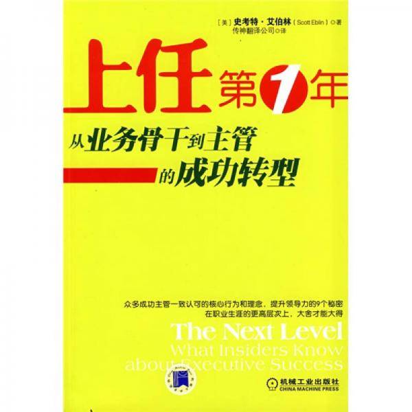 上任第一年