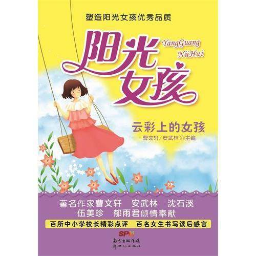 云彩上的女孩/阳光女孩
