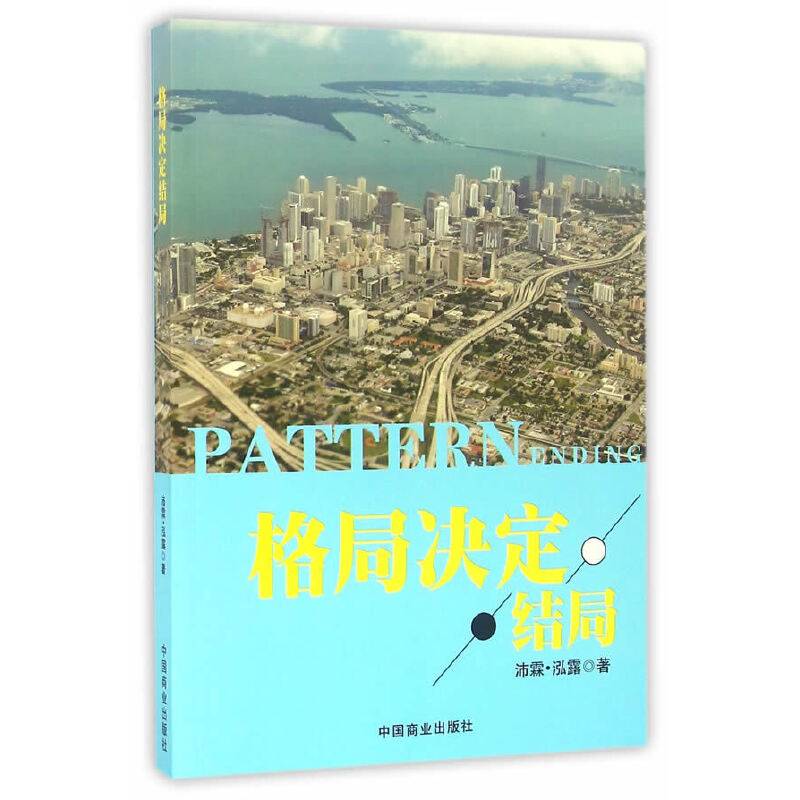 格局决定结局
