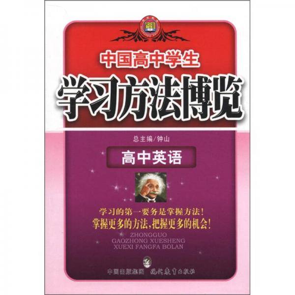 学习方法博览_高中英语12