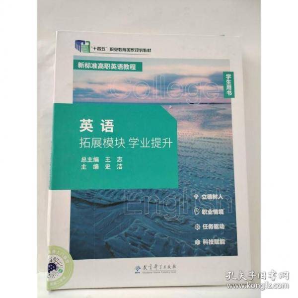 英语 拓展模块