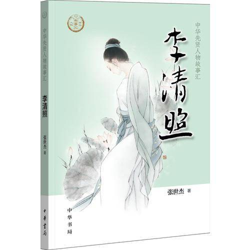 李清照