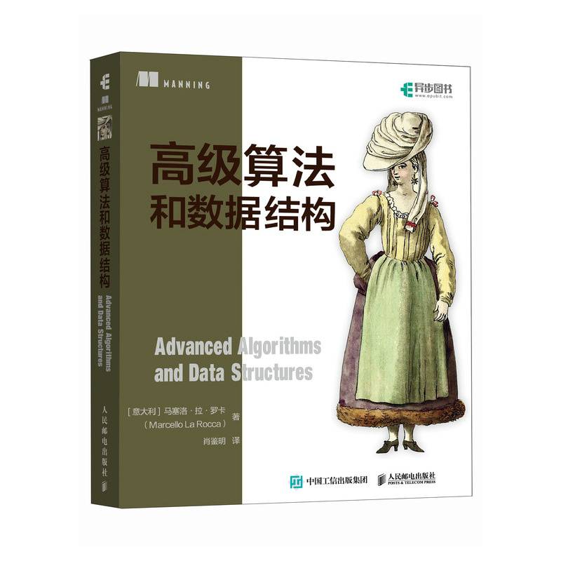 高级算法和数据结构