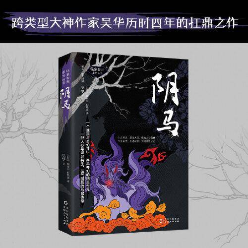 阴马