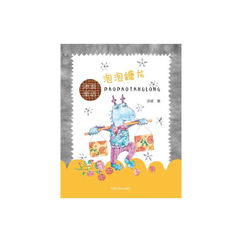 泡泡糖龙