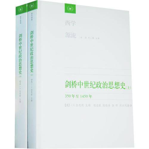 剑桥中世纪政治思想史