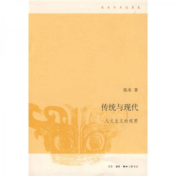传统与现代
