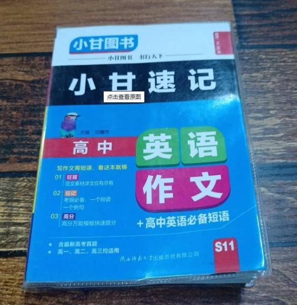 小甘速记高中英文作文