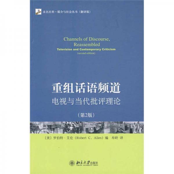 重组话语频道