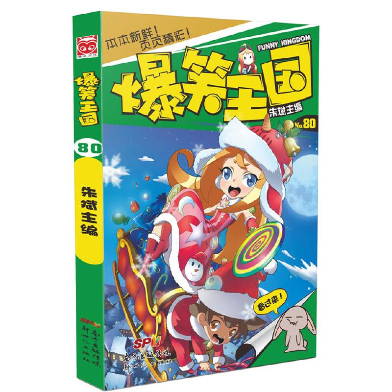 爆笑王国80