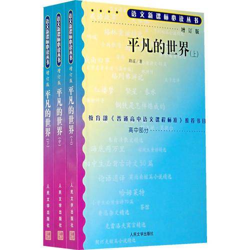 平凡的世界