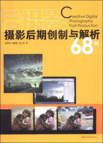 摄影后期创制与解析68例