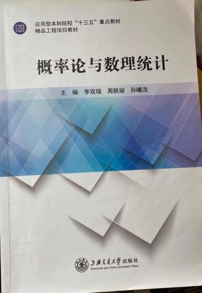 概率论与数理统计