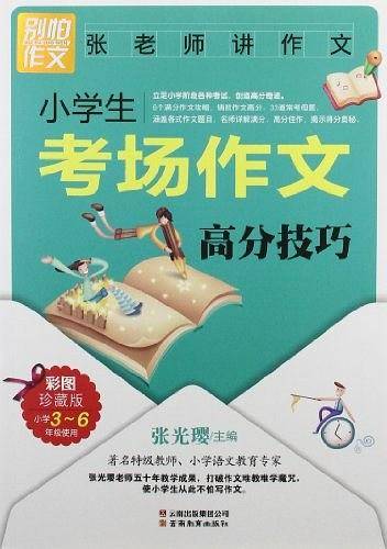 别怕作文