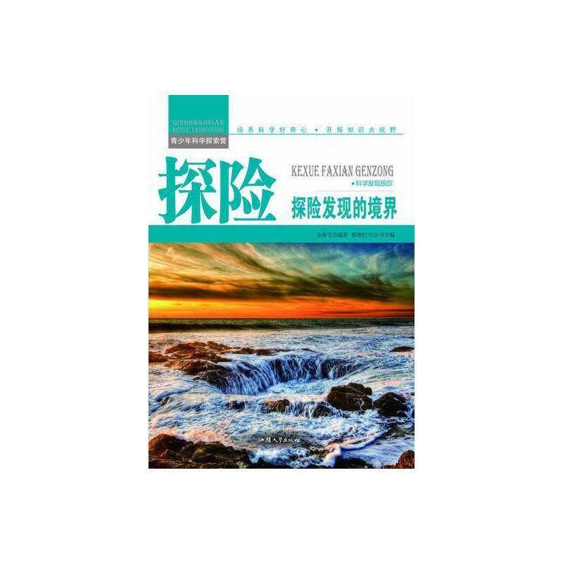 ―探险：探险发现的境界