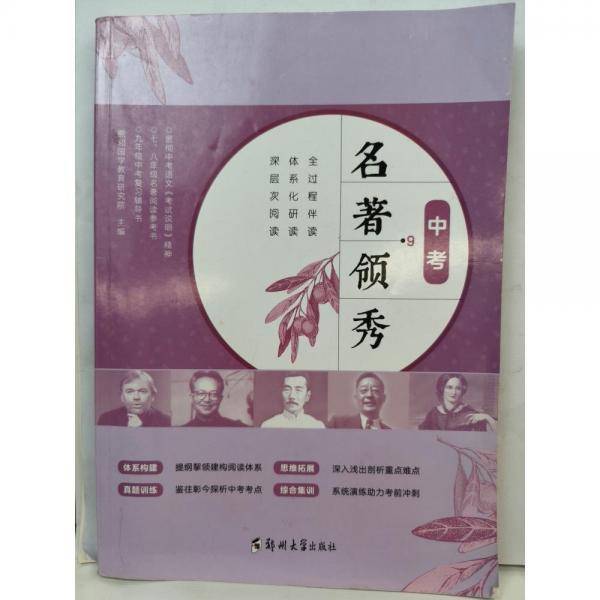 名著领秀 中考