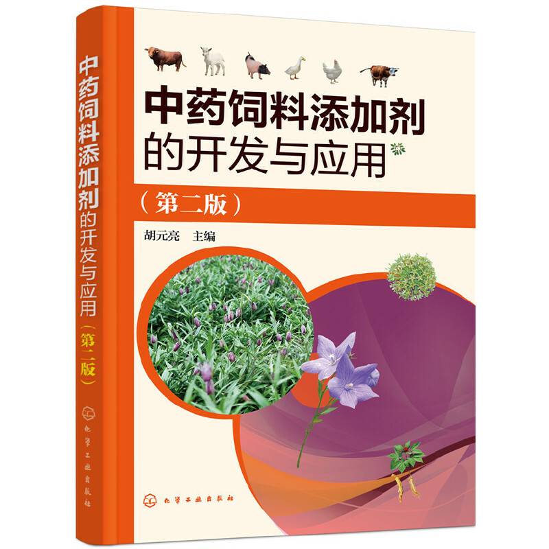 中药饲料添加剂的开发与应用