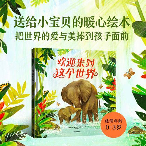 欢迎来到这个世界