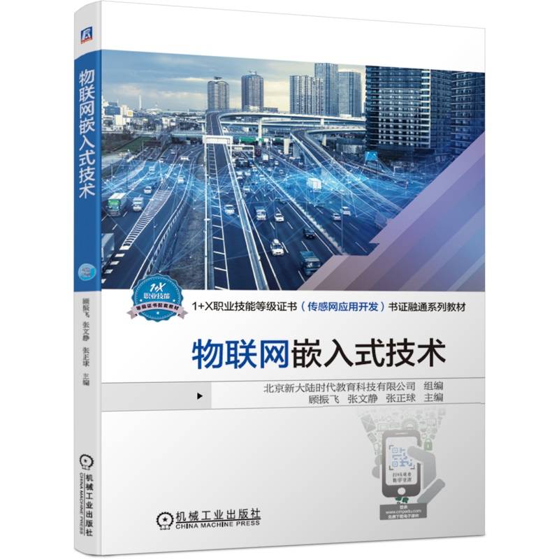 物联网嵌入式技术