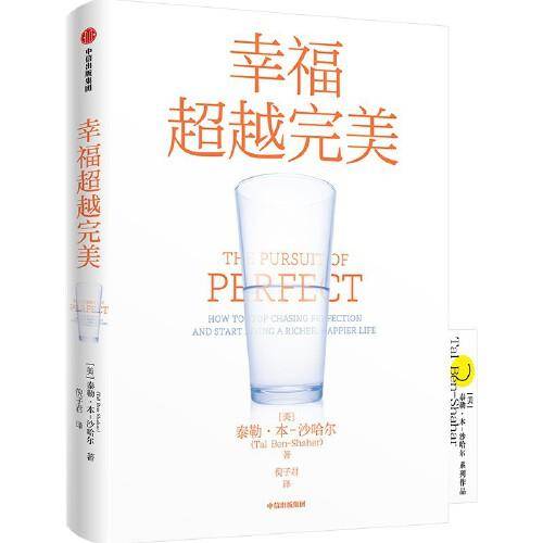 幸福超越完美