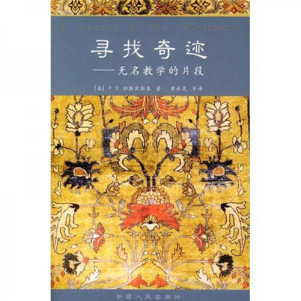 寻找奇迹