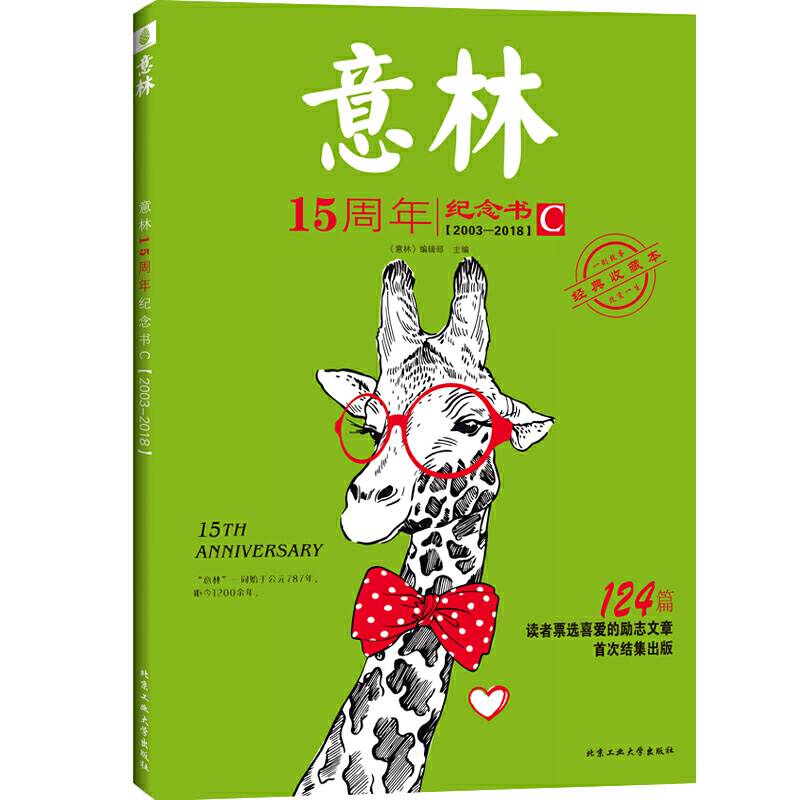 意林15周年纪念书.C