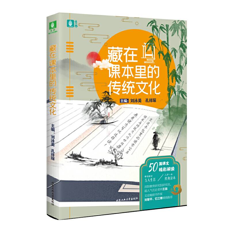 意林--藏在课本里的传统文化