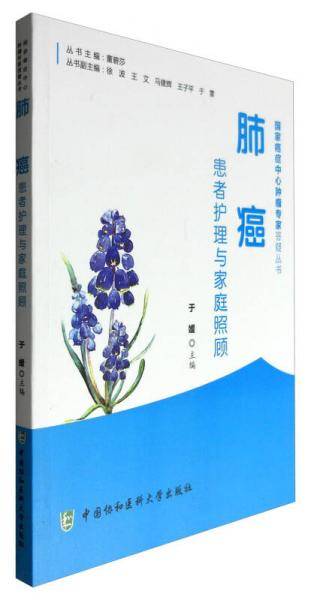 肺癌患者护理与家庭照顾