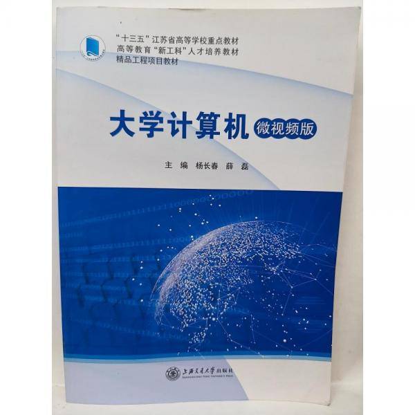 大学计算机