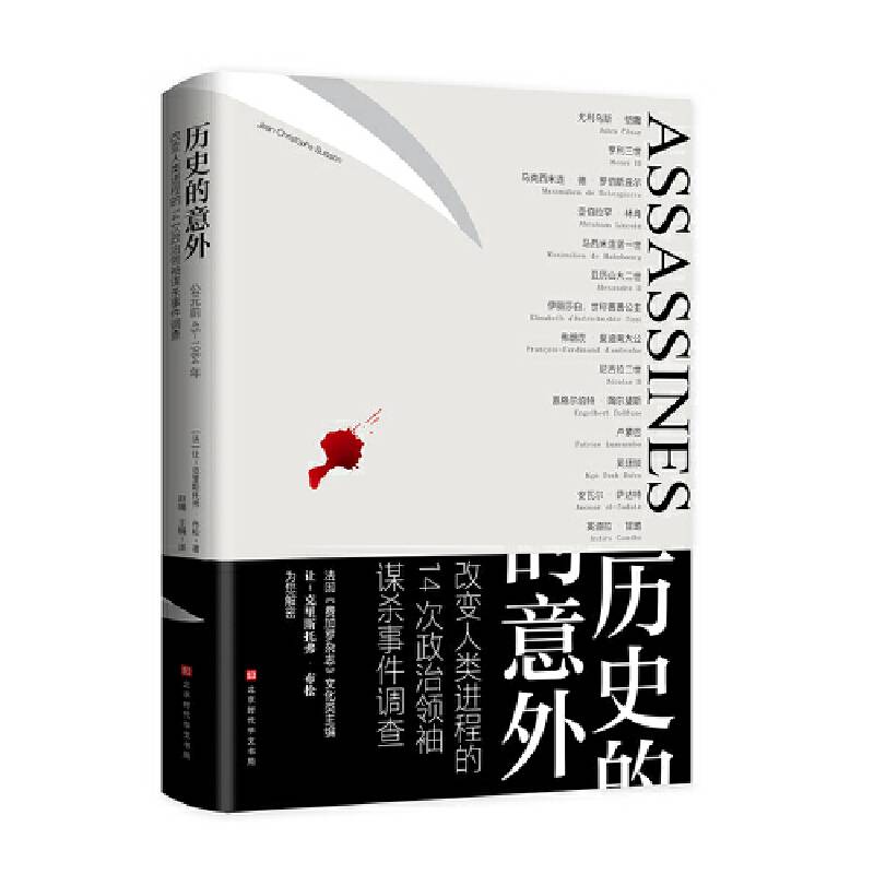 历史的意外
