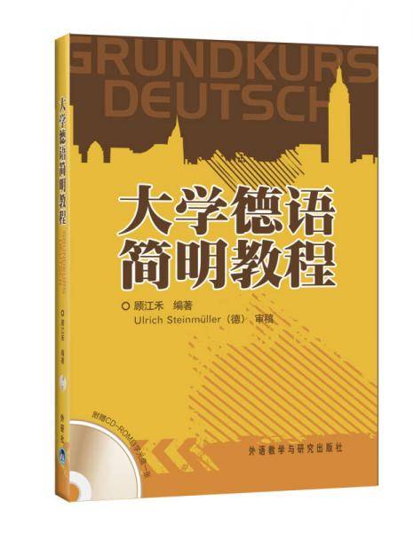 大学德语简明教程
