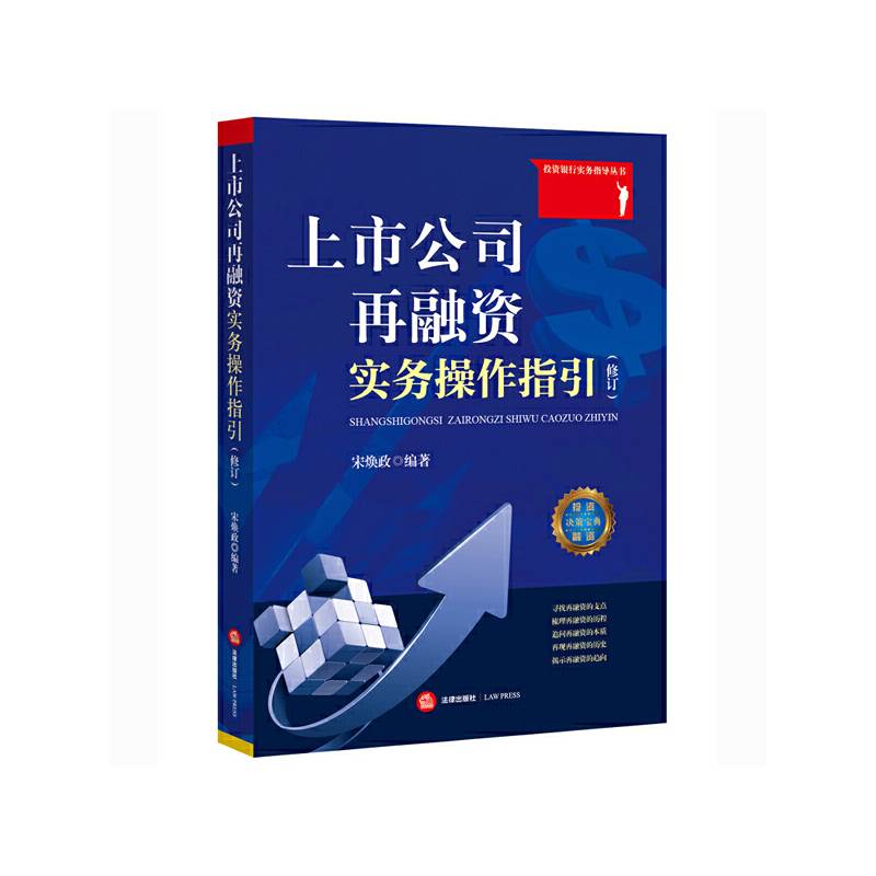 上市公司再融资实务操作指引