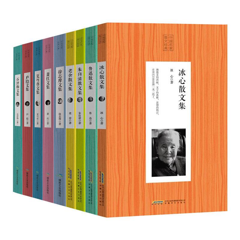中国名家散文经典：冰心+老舍+鲁迅+朱自清+徐志摩+萧红+夏丐尊+庐隐+石评梅