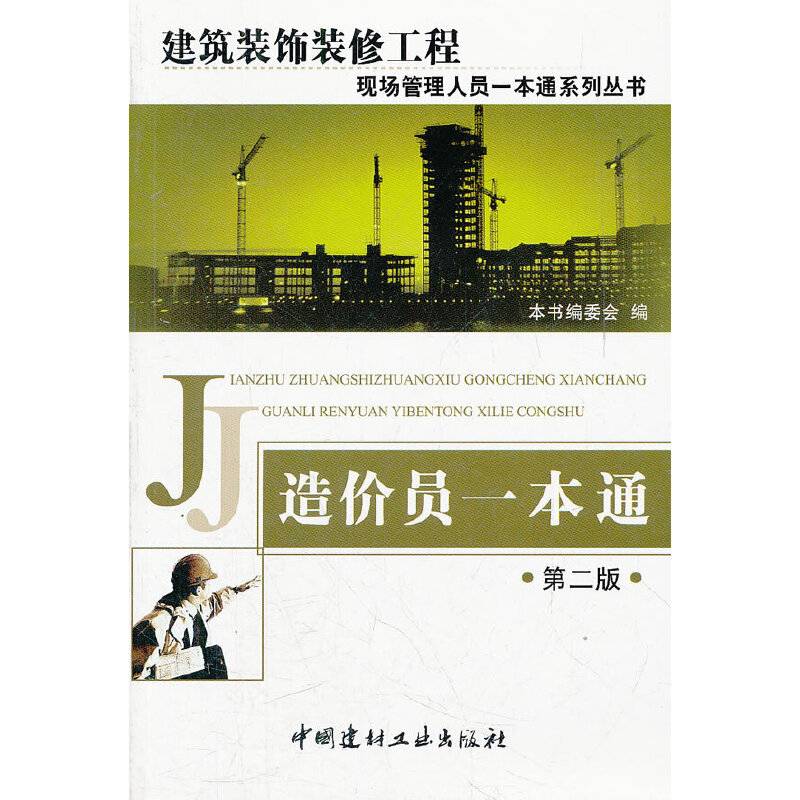 造价员一本通